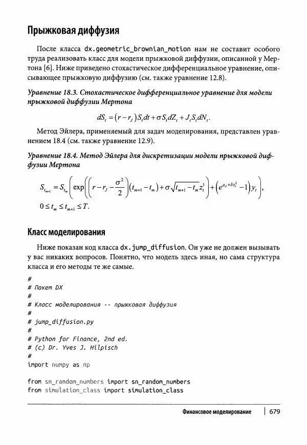 Ив Хилпиш - Python для финансовых расчетов - Страница № 680