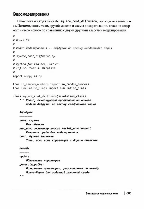 Ив Хилпиш - Python для финансовых расчетов - Страница № 686