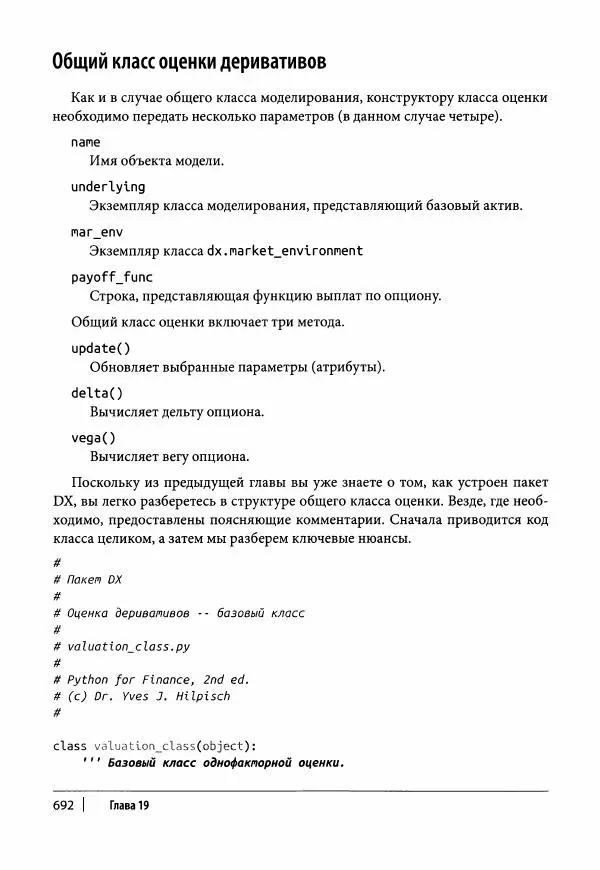 Ив Хилпиш - Python для финансовых расчетов - Страница № 693