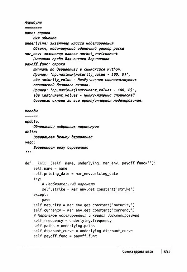 Ив Хилпиш - Python для финансовых расчетов - Страница № 694