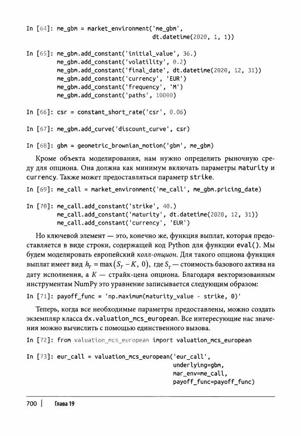 Ив Хилпиш - Python для финансовых расчетов - Страница № 701