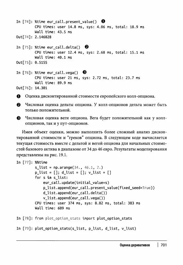 Ив Хилпиш - Python для финансовых расчетов - Страница № 702