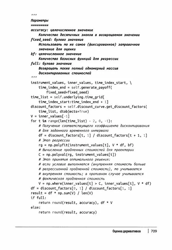 Ив Хилпиш - Python для финансовых расчетов - Страница № 710