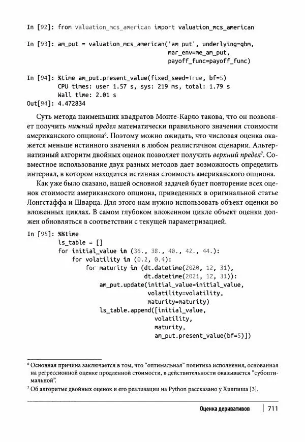 Ив Хилпиш - Python для финансовых расчетов - Страница № 712