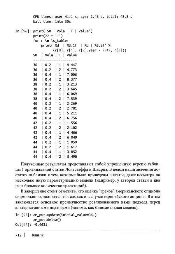 Ив Хилпиш - Python для финансовых расчетов - Страница № 713