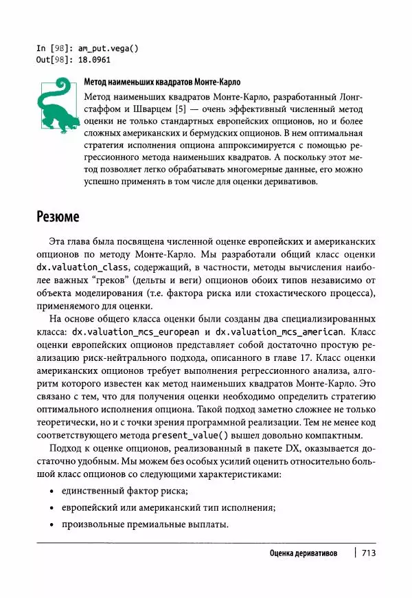Ив Хилпиш - Python для финансовых расчетов - Страница № 714