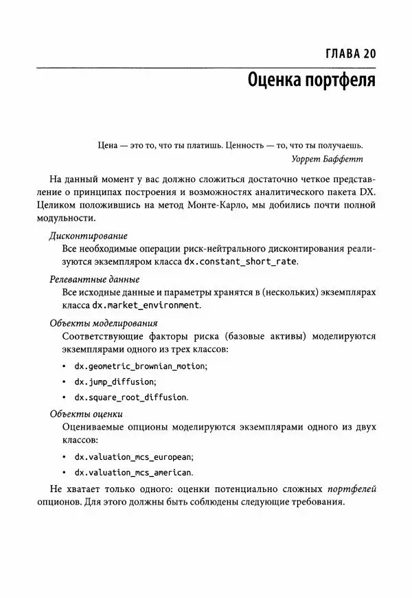 Ив Хилпиш - Python для финансовых расчетов - Страница № 718