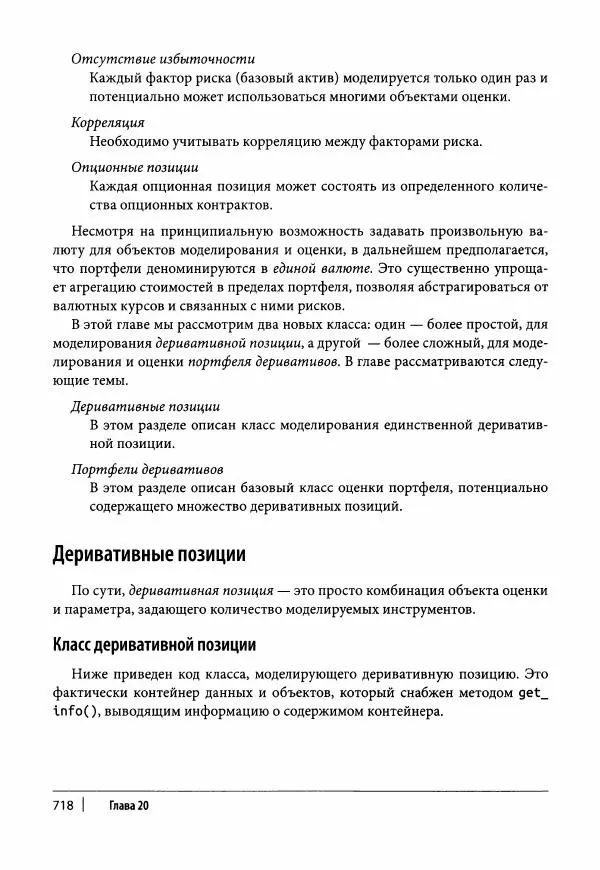 Ив Хилпиш - Python для финансовых расчетов - Страница № 719