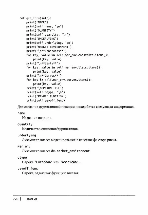 Ив Хилпиш - Python для финансовых расчетов - Страница № 721