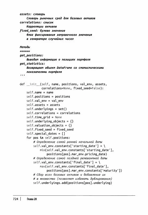 Ив Хилпиш - Python для финансовых расчетов - Страница № 725