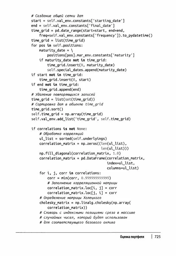 Ив Хилпиш - Python для финансовых расчетов - Страница № 726