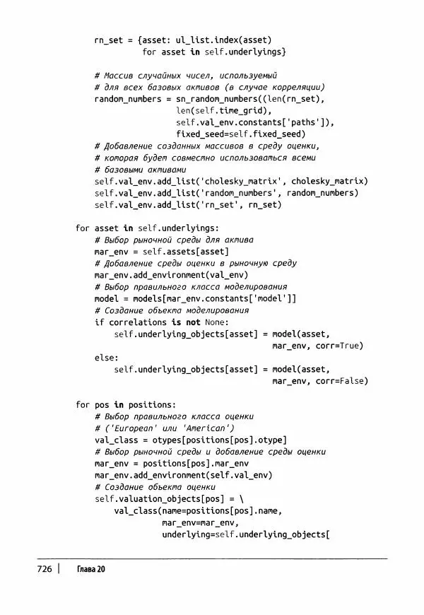 Ив Хилпиш - Python для финансовых расчетов - Страница № 727
