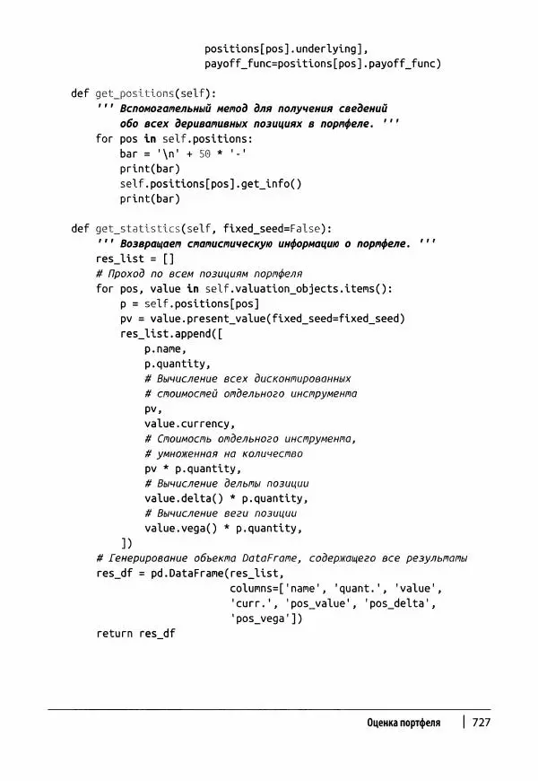 Ив Хилпиш - Python для финансовых расчетов - Страница № 728