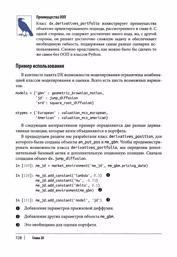 Ив Хилпиш - Python для финансовых расчетов - Страница № 729