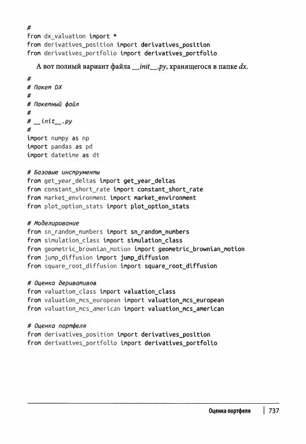 Ив Хилпиш - Python для финансовых расчетов - Страница № 738