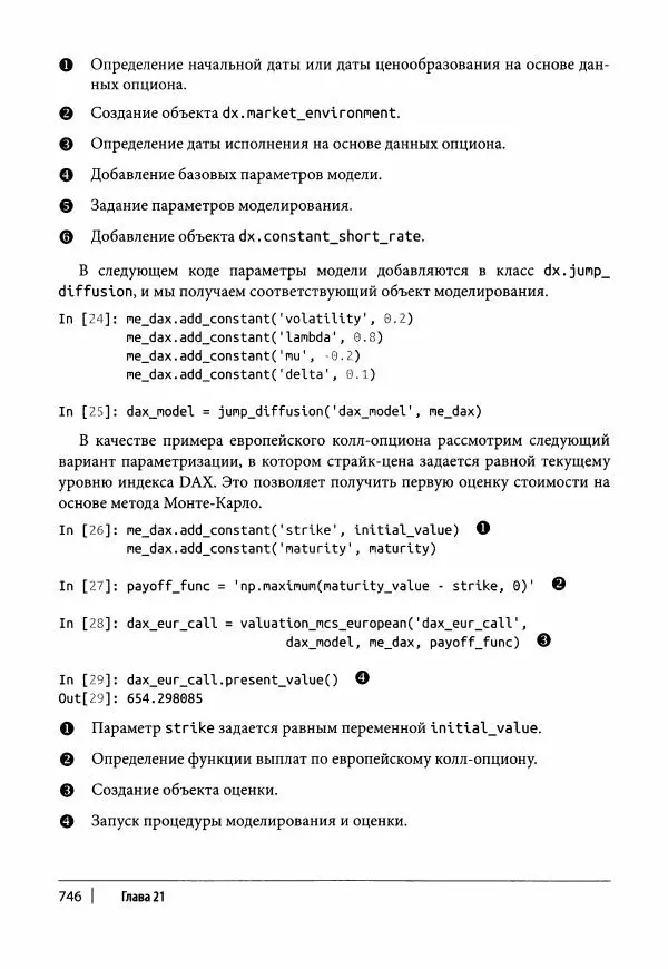Ив Хилпиш - Python для финансовых расчетов - Страница № 747