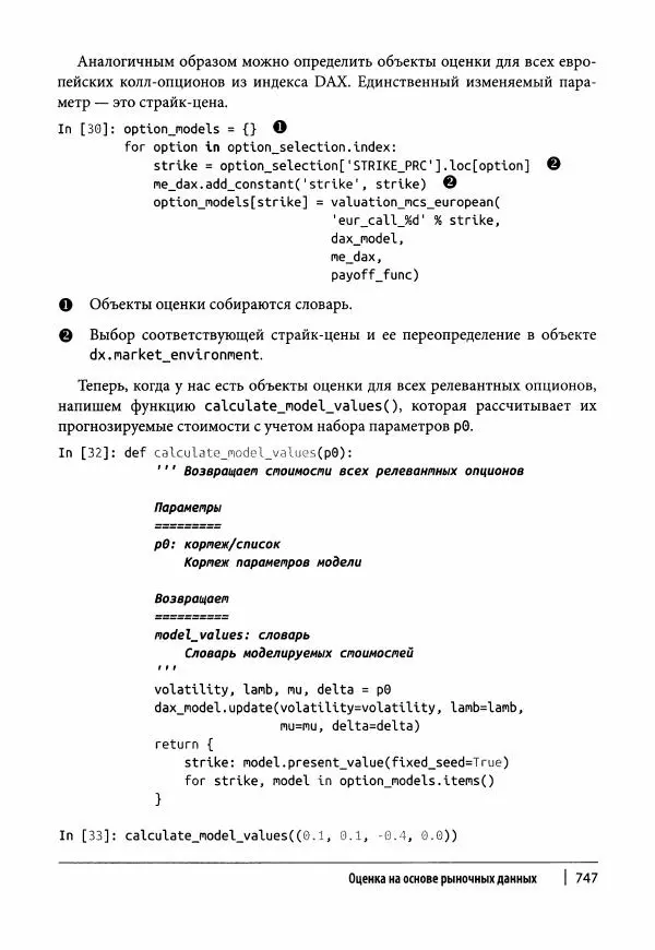 Ив Хилпиш - Python для финансовых расчетов - Страница № 748