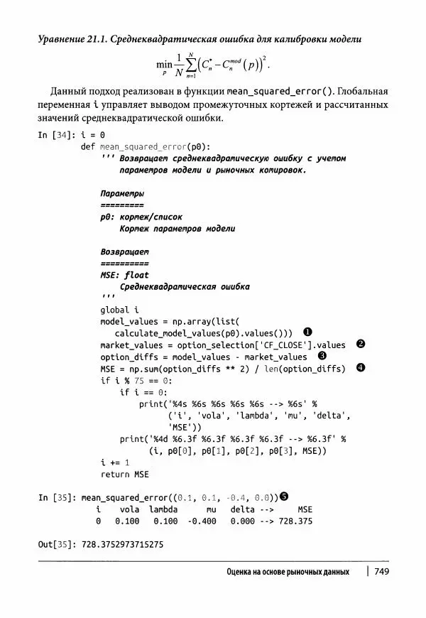 Ив Хилпиш - Python для финансовых расчетов - Страница № 750