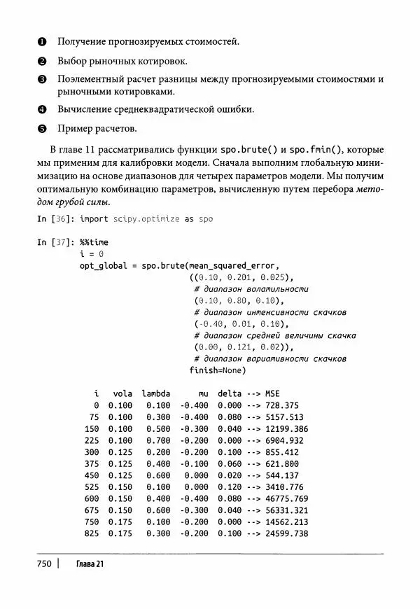 Ив Хилпиш - Python для финансовых расчетов - Страница № 751