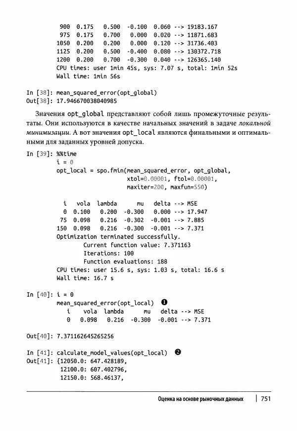 Ив Хилпиш - Python для финансовых расчетов - Страница № 752