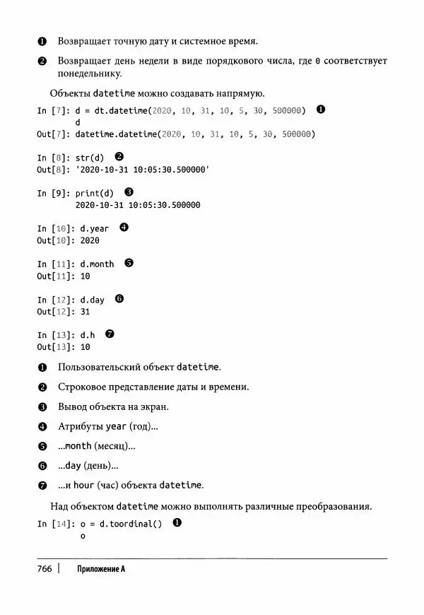 Ив Хилпиш - Python для финансовых расчетов - Страница № 767