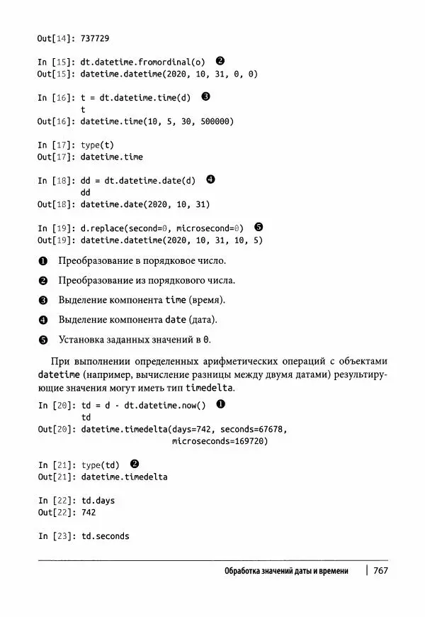 Ив Хилпиш - Python для финансовых расчетов - Страница № 768