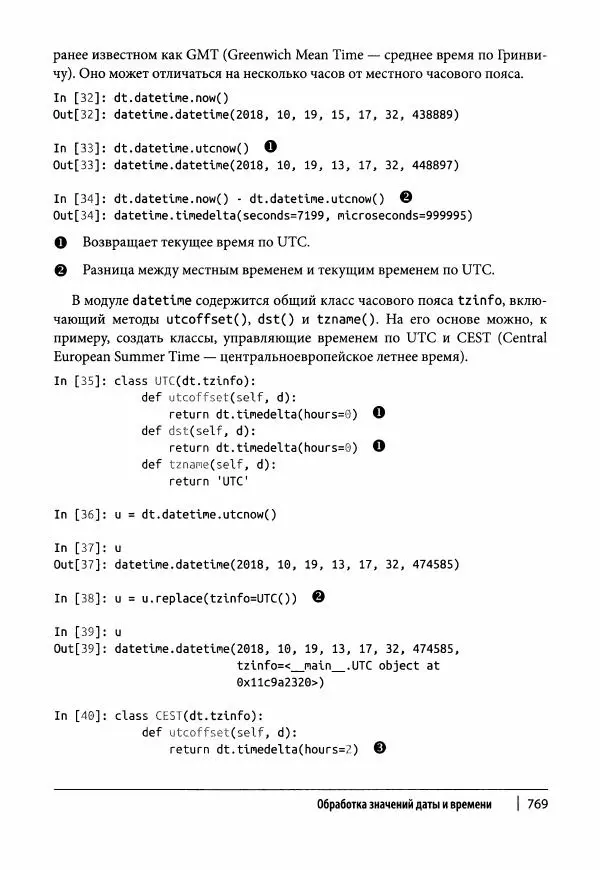 Ив Хилпиш - Python для финансовых расчетов - Страница № 770