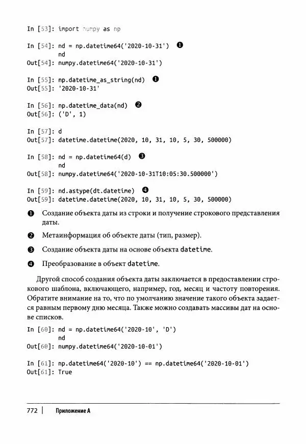 Ив Хилпиш - Python для финансовых расчетов - Страница № 773