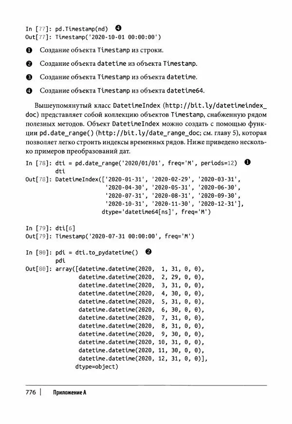 Ив Хилпиш - Python для финансовых расчетов - Страница № 777