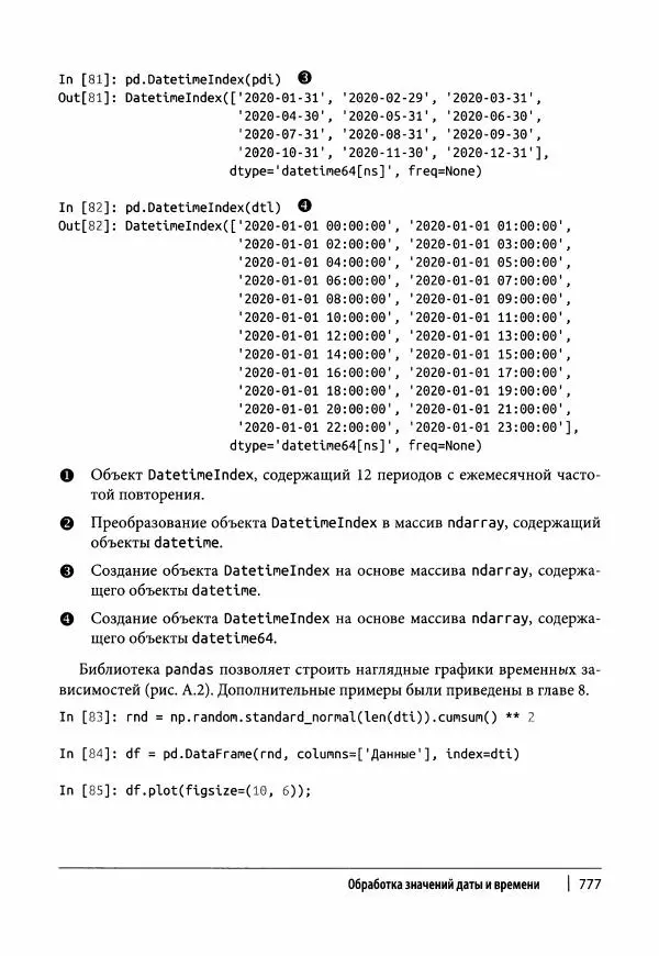 Ив Хилпиш - Python для финансовых расчетов - Страница № 778