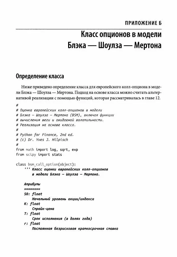 Ив Хилпиш - Python для финансовых расчетов - Страница № 782