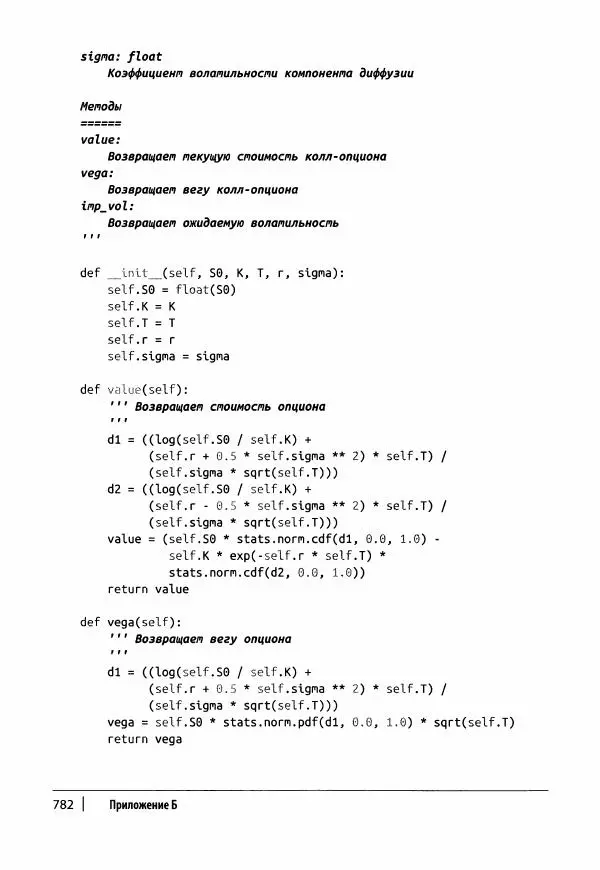 Ив Хилпиш - Python для финансовых расчетов - Страница № 783
