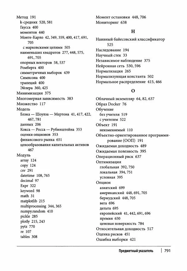 Ив Хилпиш - Python для финансовых расчетов - Страница № 792