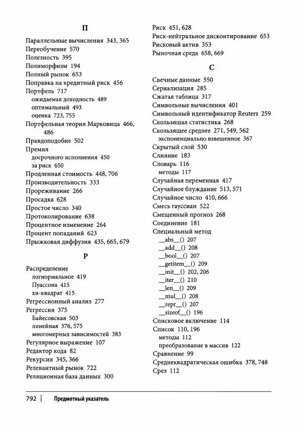 Ив Хилпиш - Python для финансовых расчетов - Страница № 793