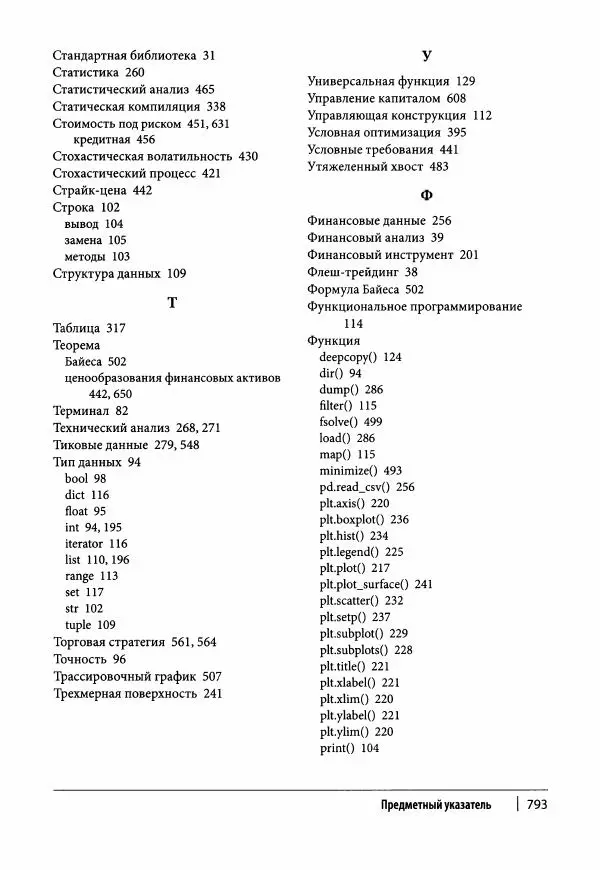 Ив Хилпиш - Python для финансовых расчетов - Страница № 794