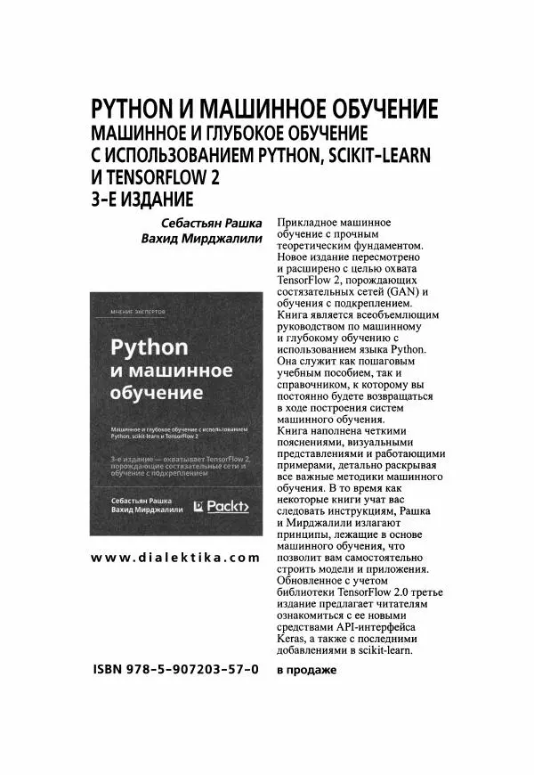 Ив Хилпиш - Python для финансовых расчетов - Страница № 797