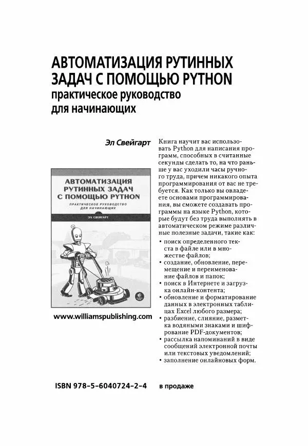 Ив Хилпиш - Python для финансовых расчетов - Страница № 799