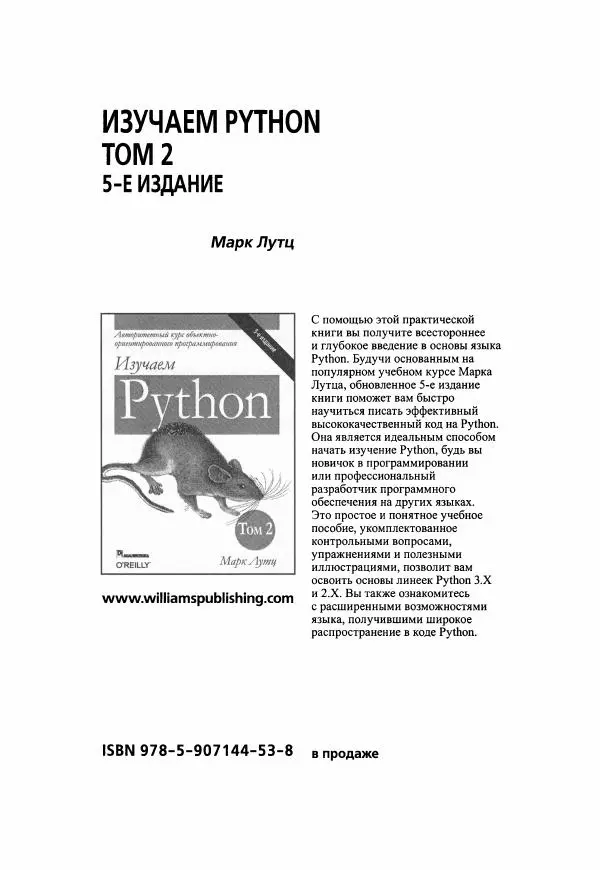 Ив Хилпиш - Python для финансовых расчетов - Страница № 801
