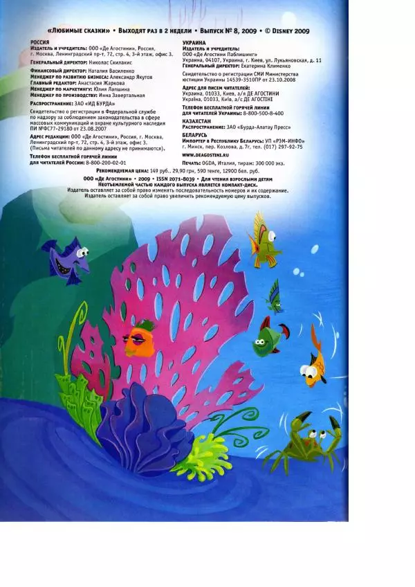 Уолт Дисней - В поисках Немо - Страница № 4