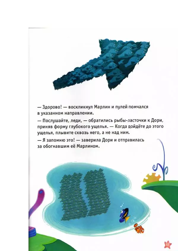 Уолт Дисней - В поисках Немо - Страница № 19