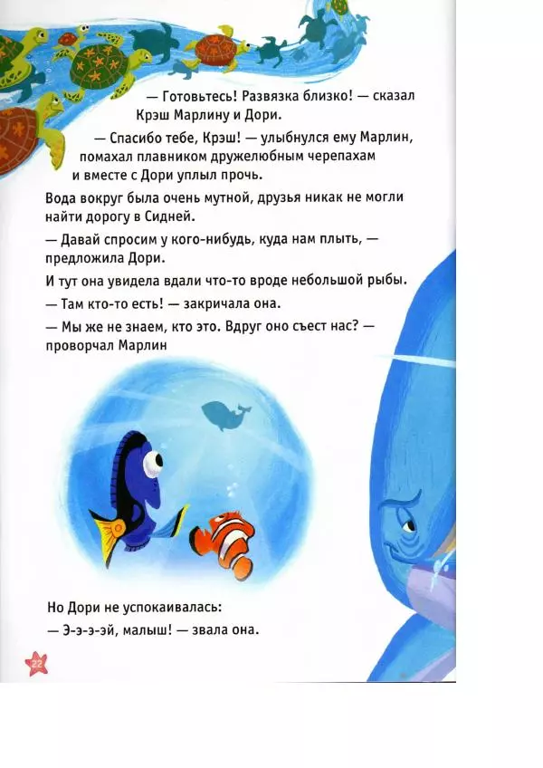 Уолт Дисней - В поисках Немо - Страница № 24