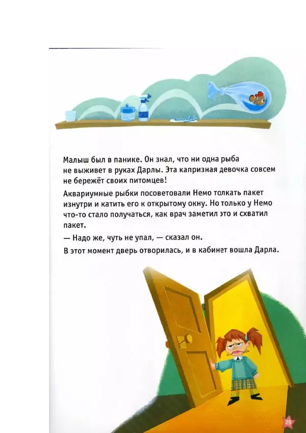 Уолт Дисней - В поисках Немо - Страница № 31