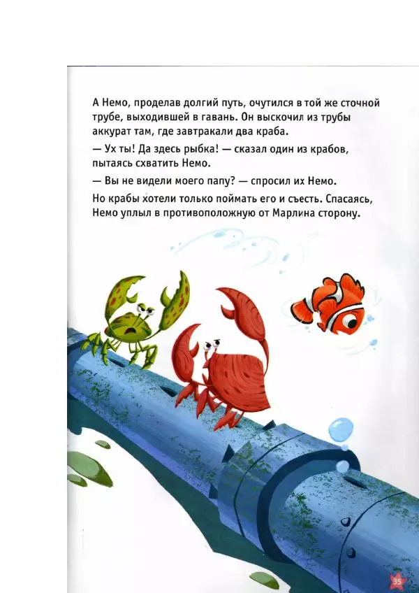 Уолт Дисней - В поисках Немо - Страница № 37