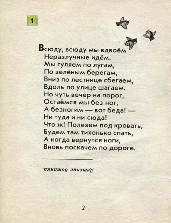 Корней Чуковский - Загадки - Страница № 2