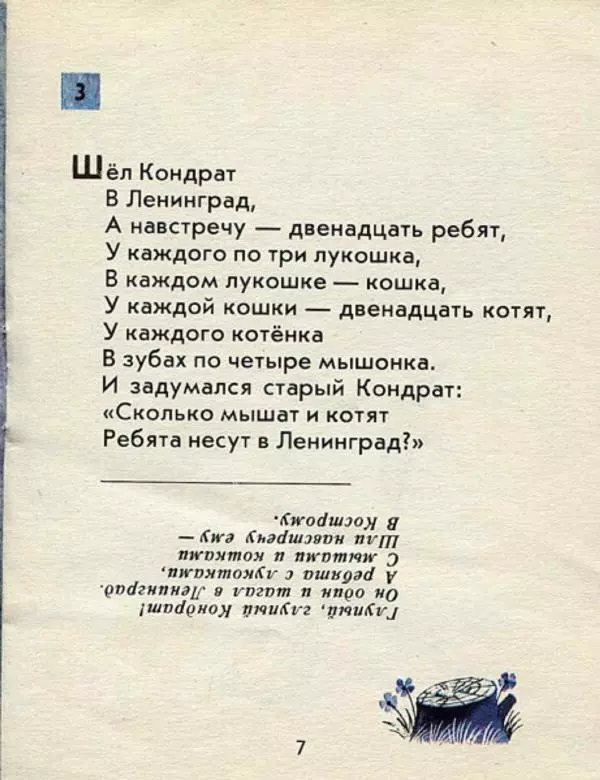 Корней Чуковский - Загадки - Страница № 7