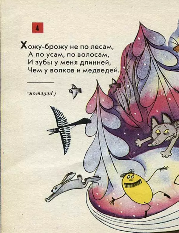 Корней Чуковский - Загадки - Страница № 8