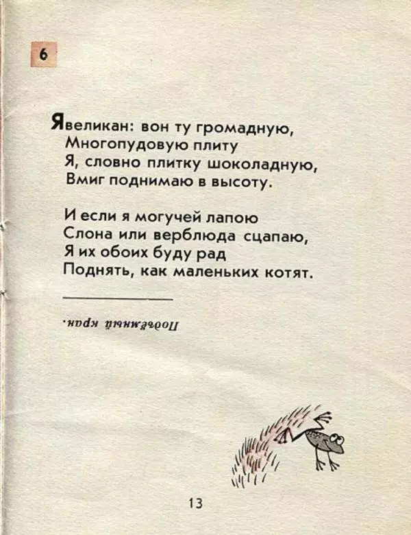 Корней Чуковский - Загадки - Страница № 13