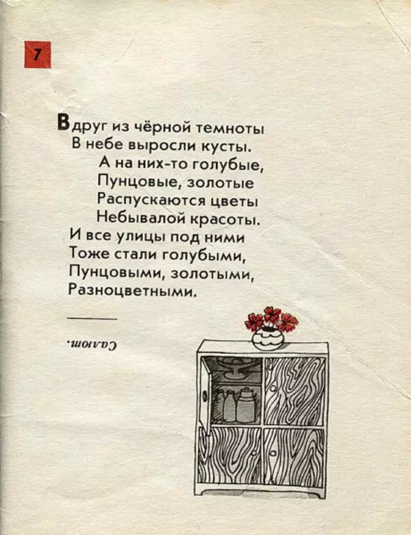 Корней Чуковский - Загадки - Страница № 15