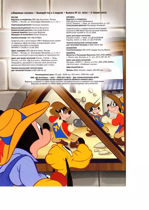 Уолт Дисней - Три мушкетёра - Страница № 4