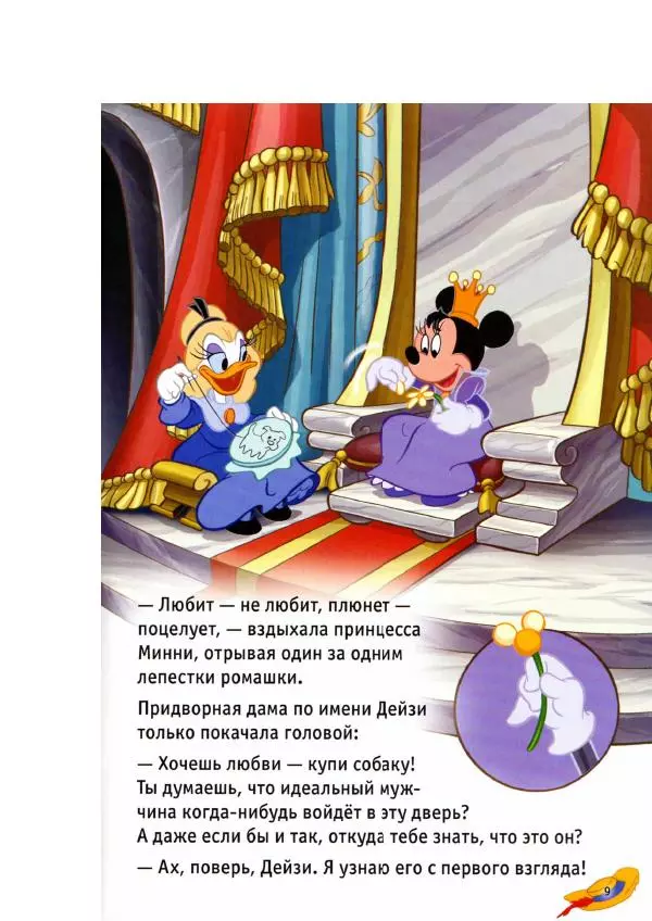 Уолт Дисней - Три мушкетёра - Страница № 11